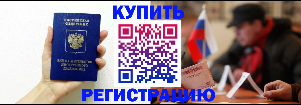 прописка гарантия в Жуковке