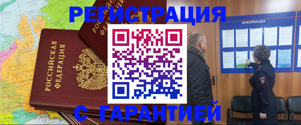 временная регистрация для всех в Жуковке
