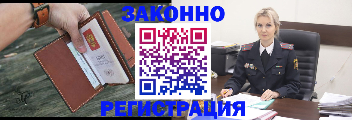 прописка штамп в Жуковке