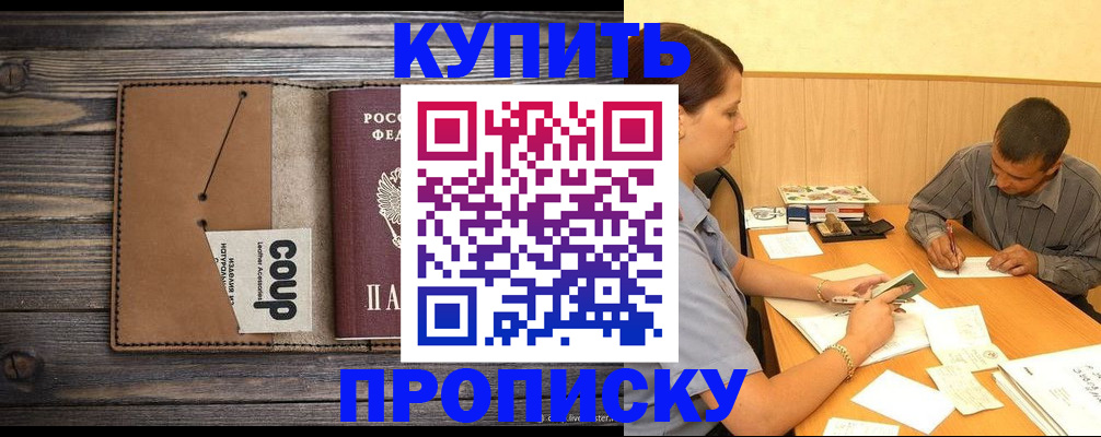 прописка для кредита в Жуковке