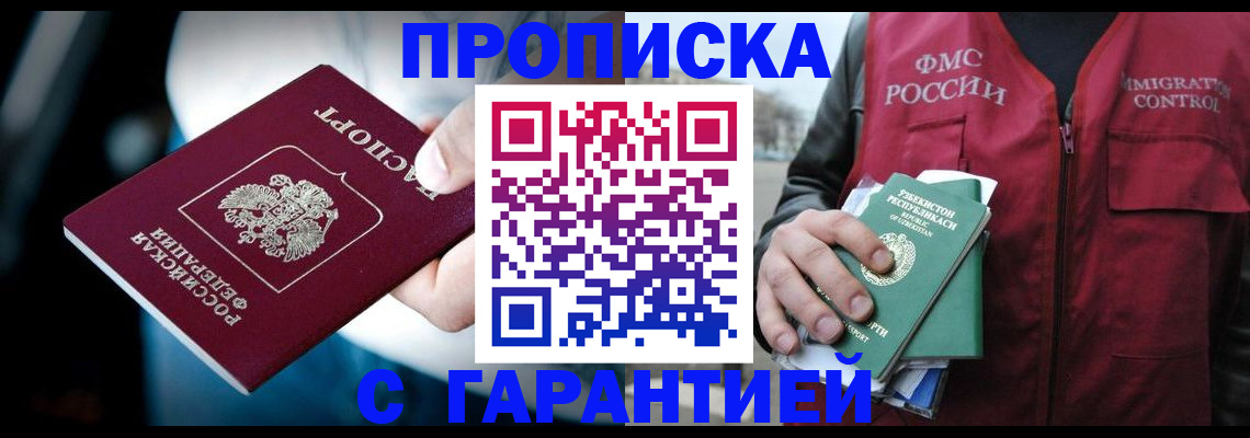 прописка для военкомата в Жуковке