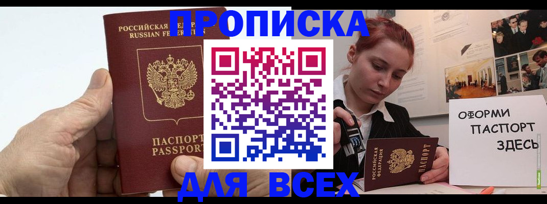 временная регистрация 2025 в Жуковке