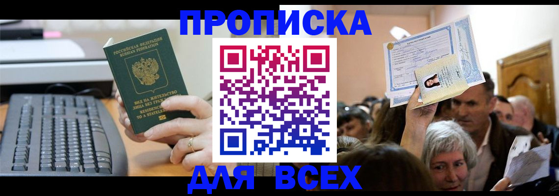 прописка гарантия в Жуковке