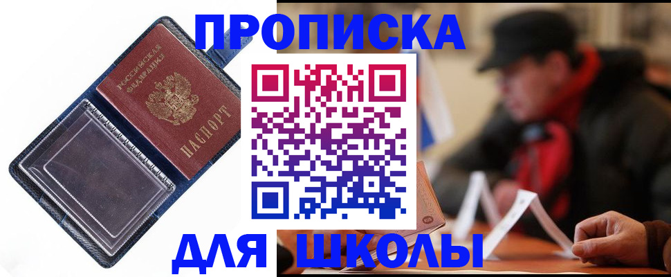 временная регистрация в Жуковке