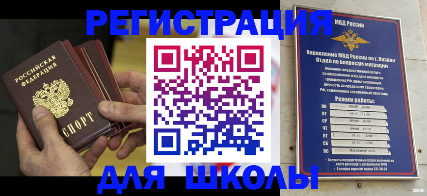 купить прописку в Жуковке