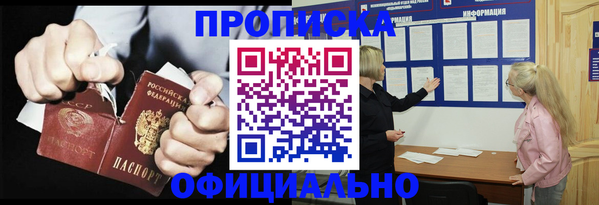 временная регистрация купить в Жуковке